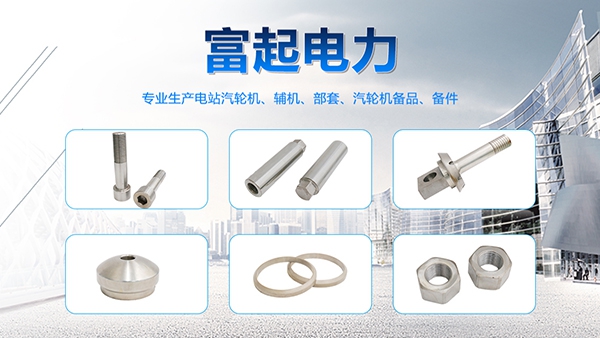 无锡富起电力设备配件有限公司