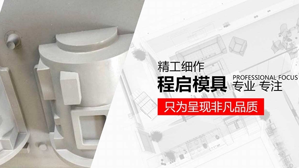 无锡程启模具有限公司