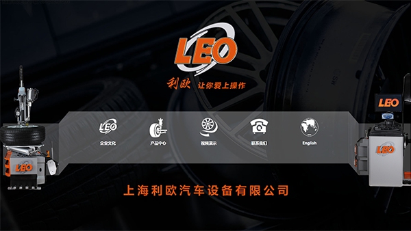 上海利欧汽车设备有限公司