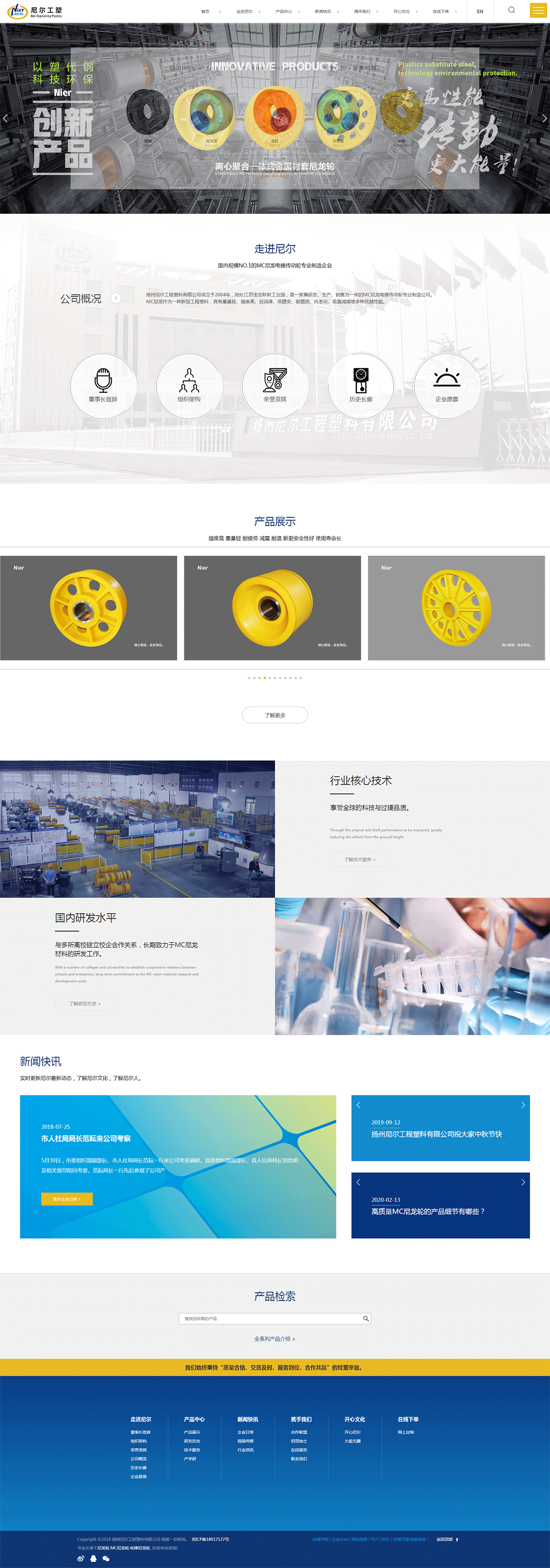 案例欣赏-新材料行业-扬州尼尔工程.png